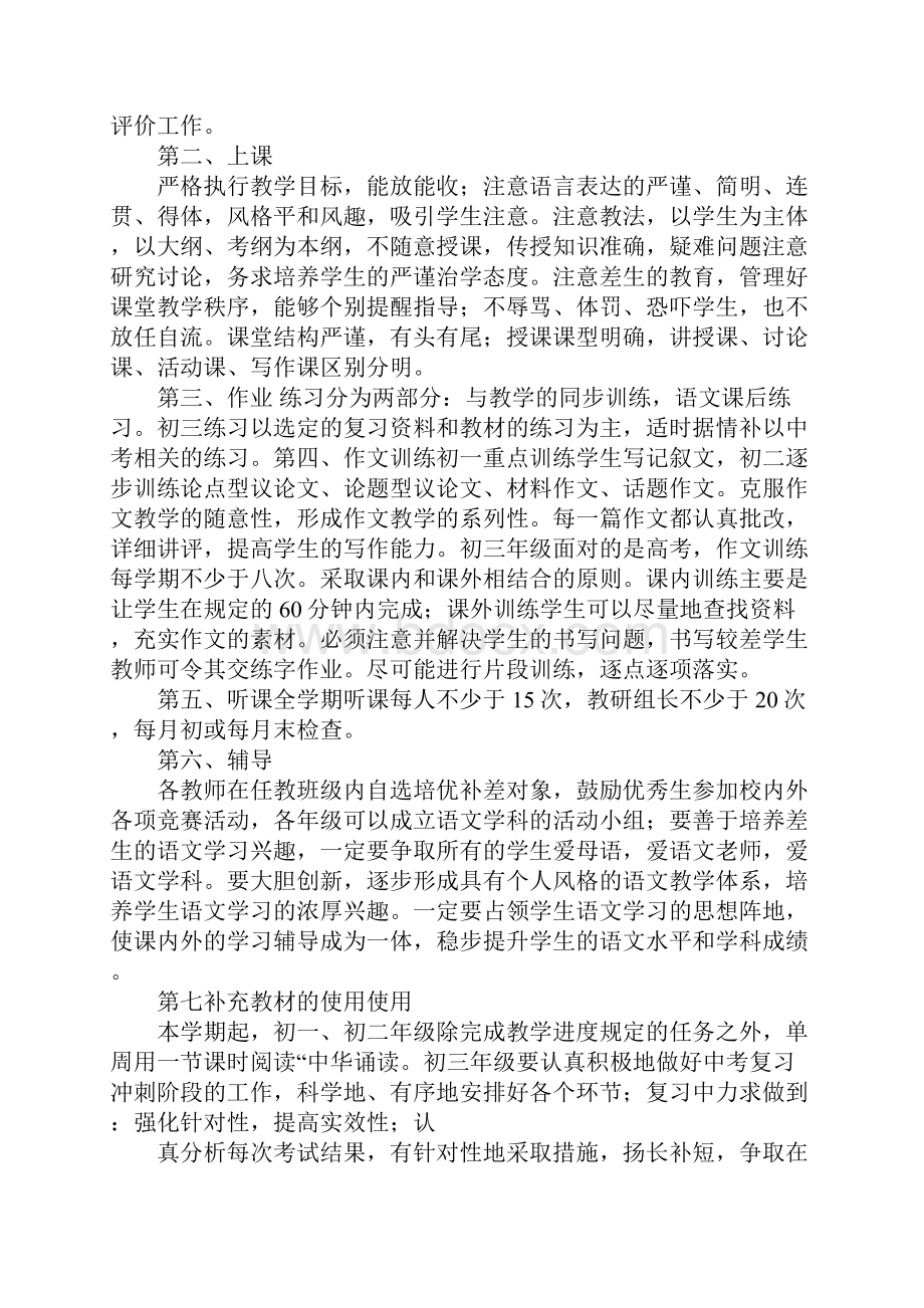 初中语文教学实施计划.docx_第3页