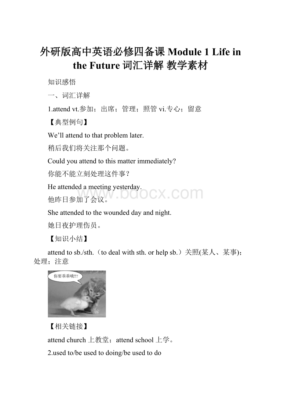 外研版高中英语必修四备课Module 1 Life in the Future词汇详解 教学素材.docx