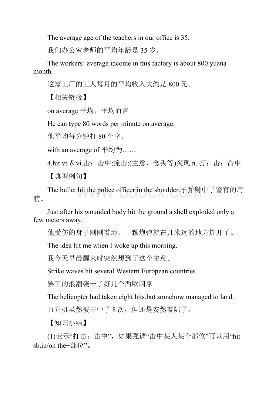 外研版高中英语必修四备课Module 1 Life in the Future词汇详解 教学素材.docx_第3页