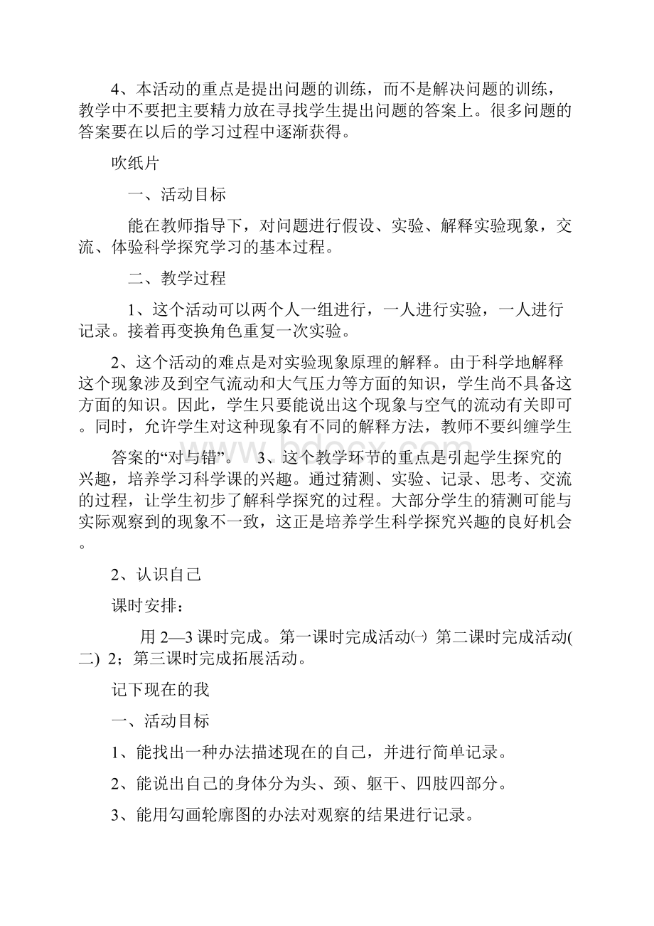 河北人民教育出版社小学三年级上册科学教案.docx_第3页