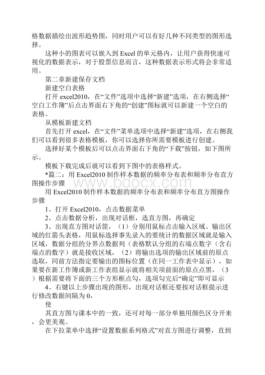 excel表格模板怎么用.docx_第2页