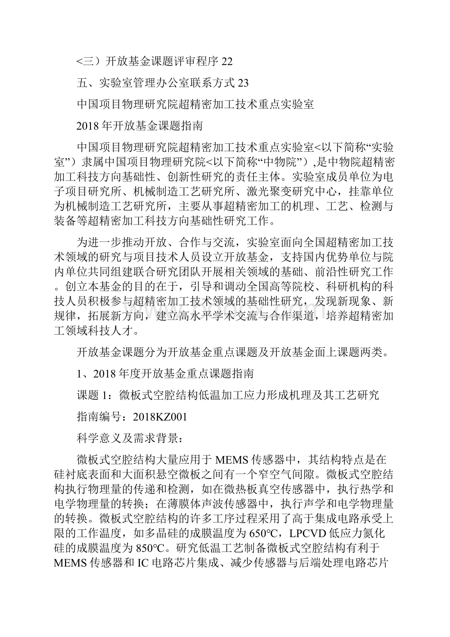 #中物院超精密加工技术重点室开放基金课题指南.docx_第2页