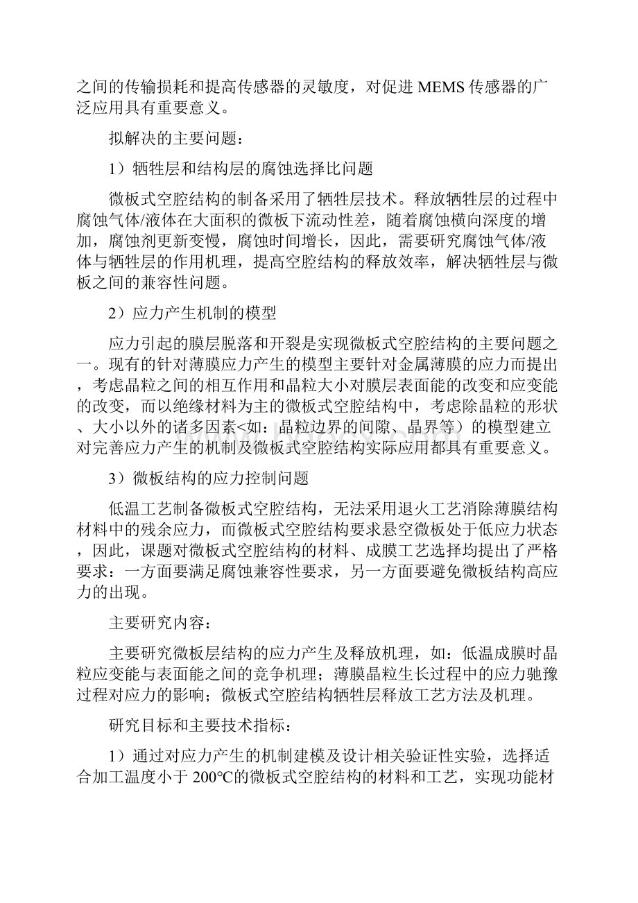 #中物院超精密加工技术重点室开放基金课题指南.docx_第3页