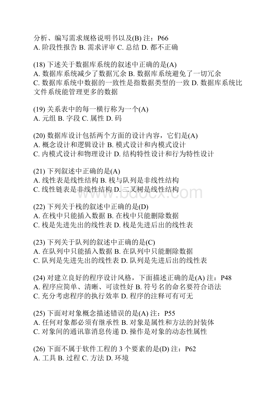 计算机二级考试命中率最高的138道题一定要会做哦剖析.docx_第3页