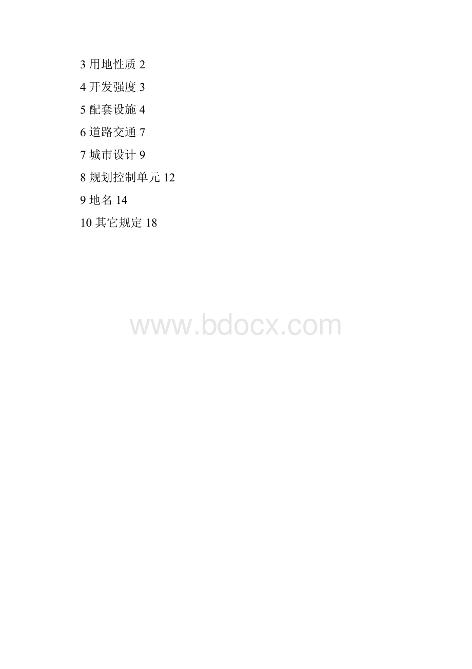 法定图则文本格式送审稿.docx_第2页