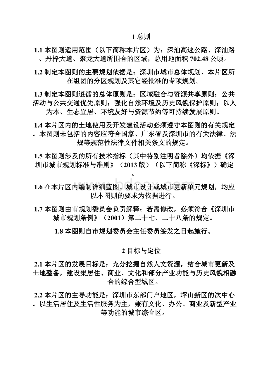 法定图则文本格式送审稿.docx_第3页