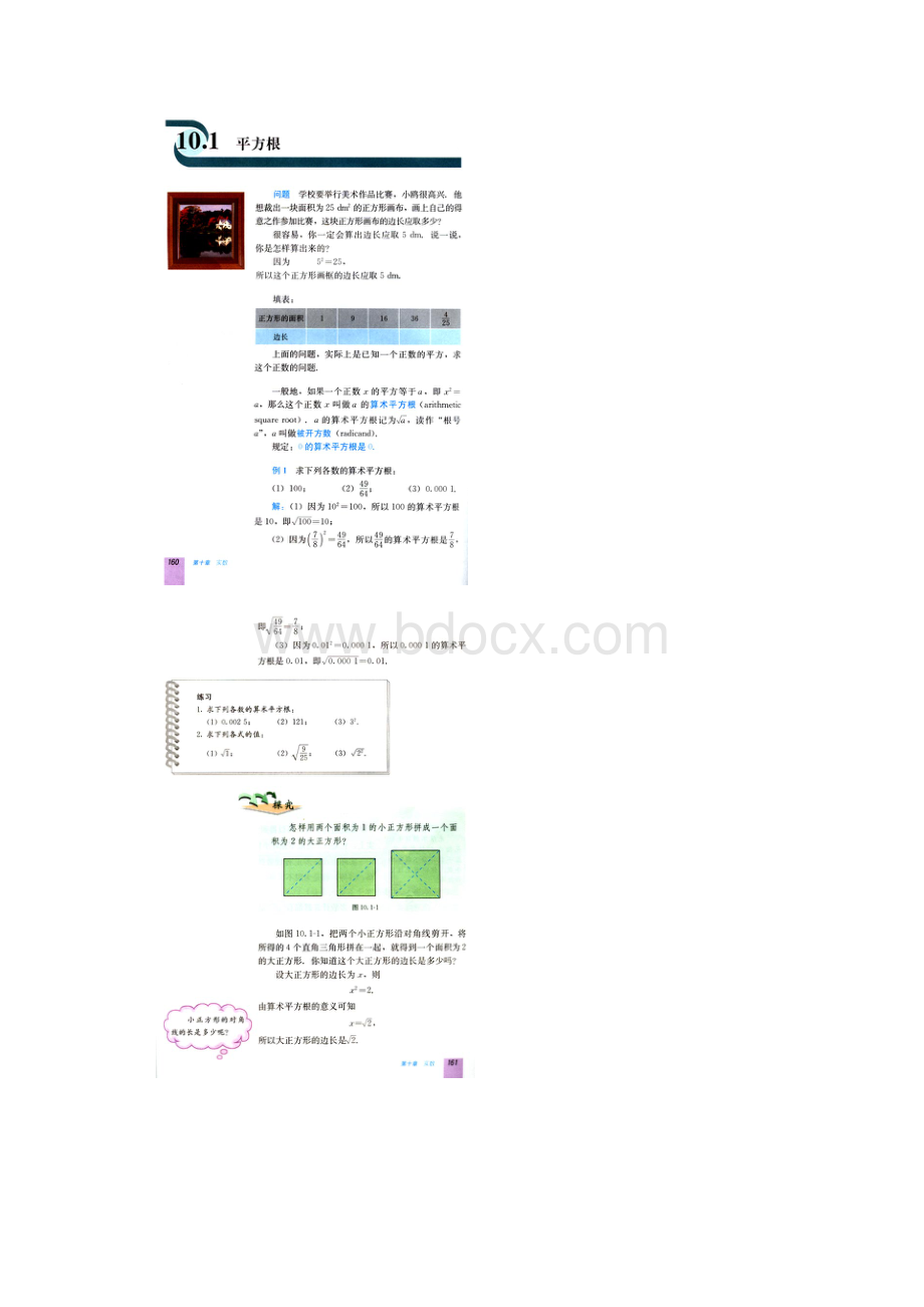 人教版七数学下册实数电子课本教案.docx_第2页