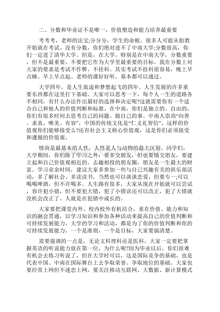 大学开学校长发言稿.docx_第2页