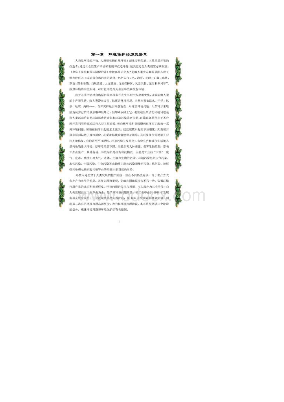 小学校本教材环境教育.docx_第2页