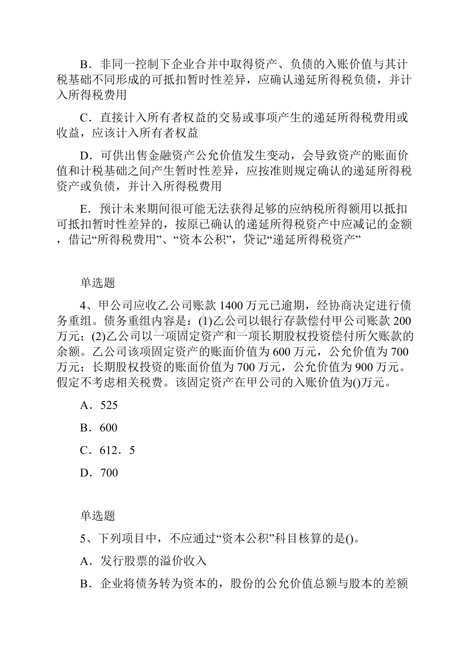 精典初级会计实务复习题.docx_第2页