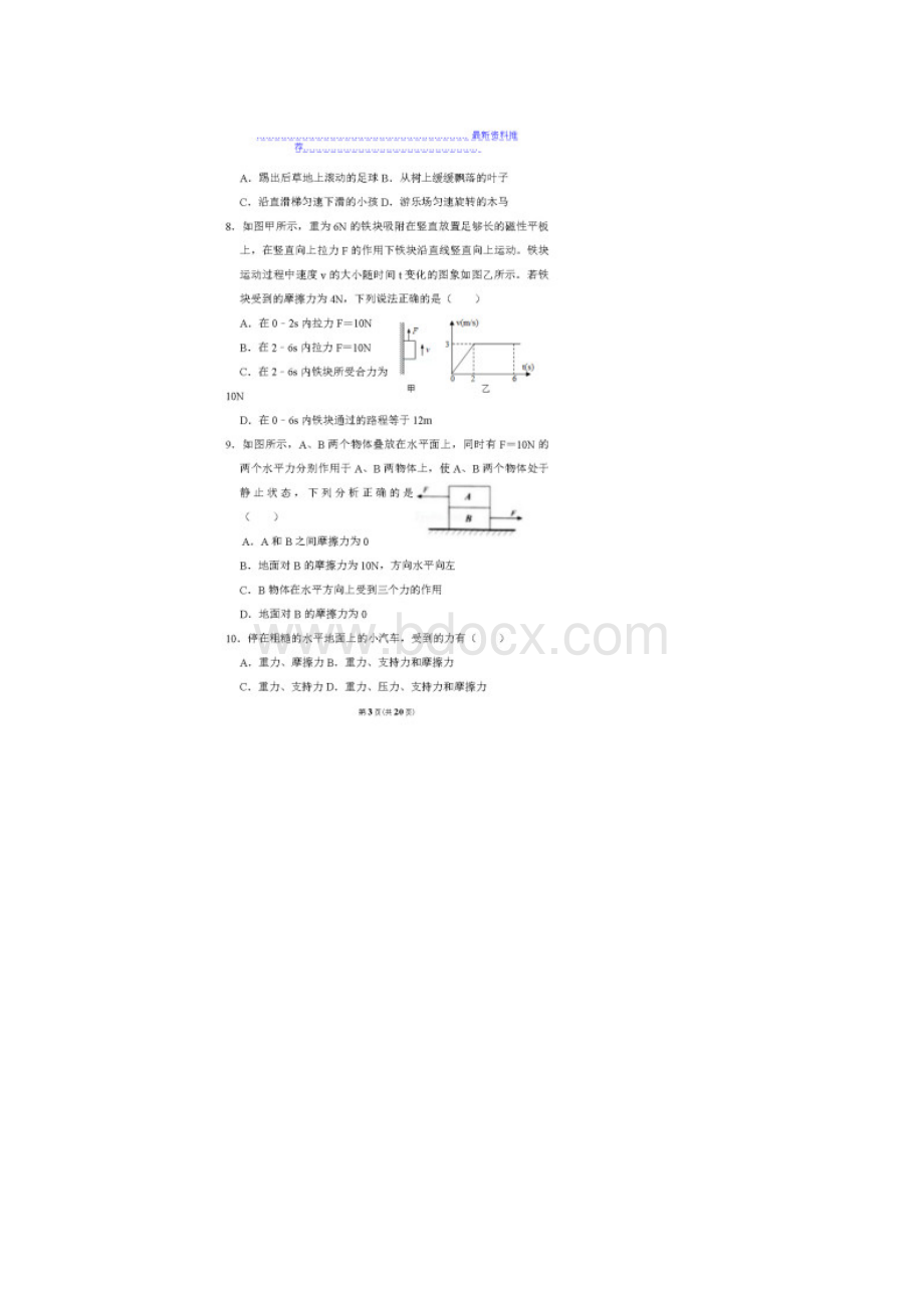 人教版八年级物理下册第二章运动和力考试题.docx_第3页