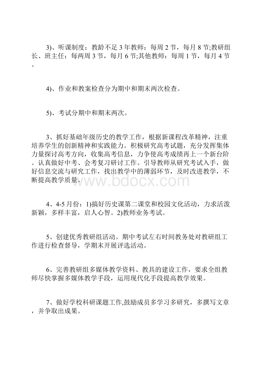 历史教研组期末总结.docx_第2页