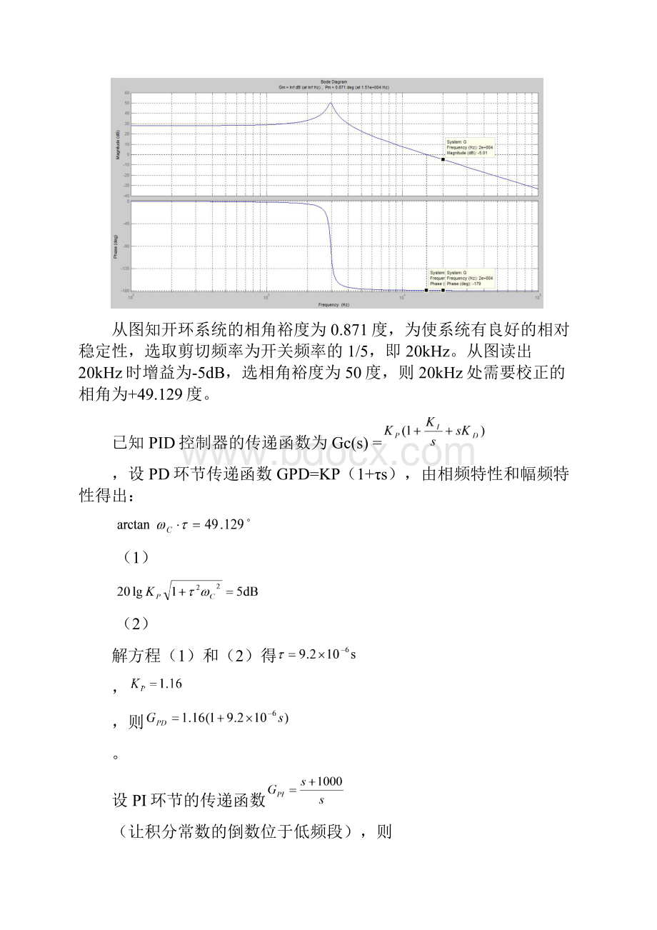 具有隔离的DCDC降压变换器的仿真设计.docx_第3页