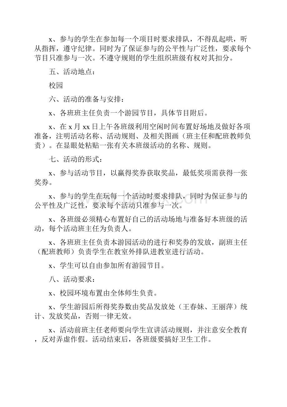 关于游园活动方案的范文.docx_第2页