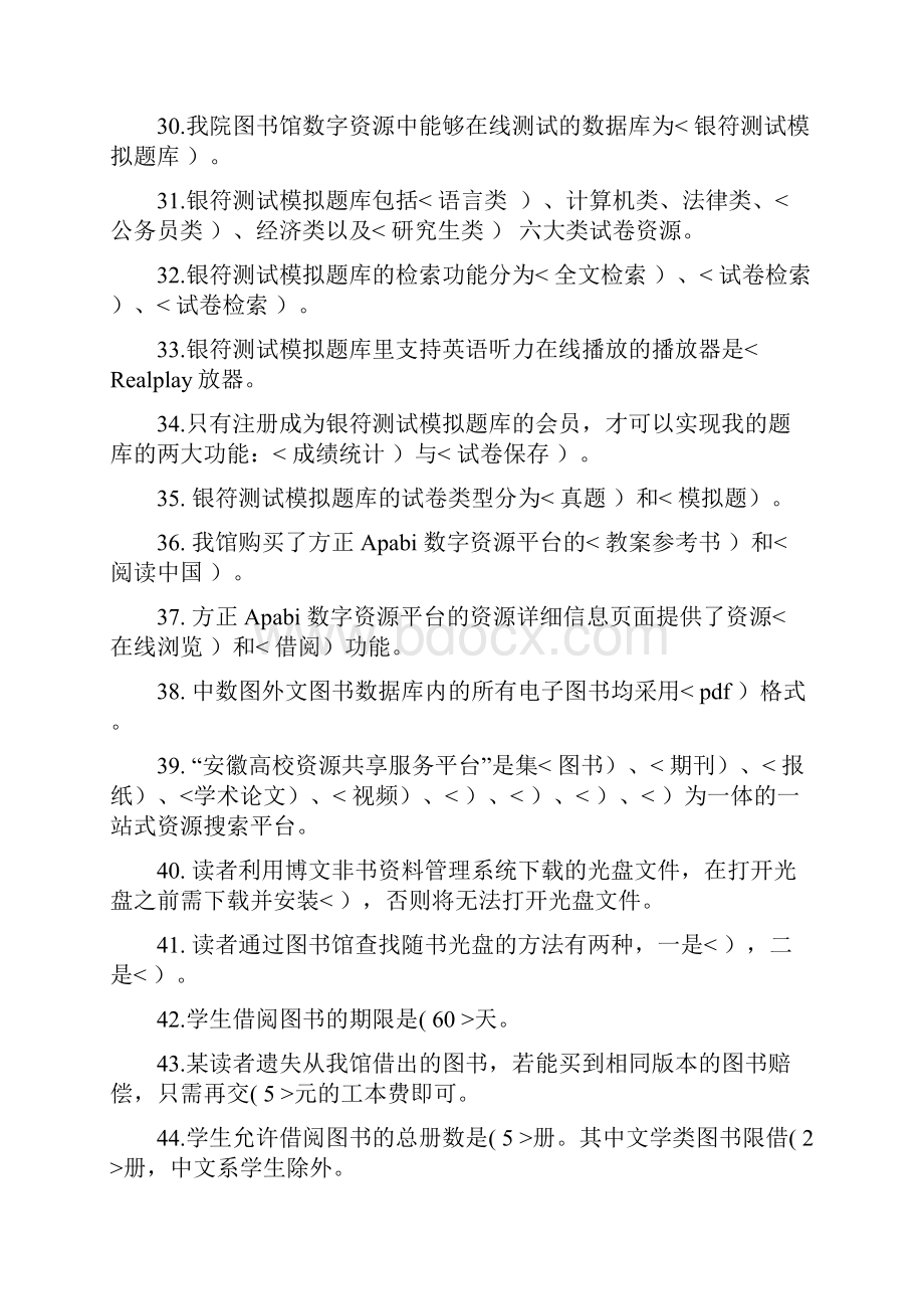 答案第四届数字资源知识竞赛复习题.docx_第3页