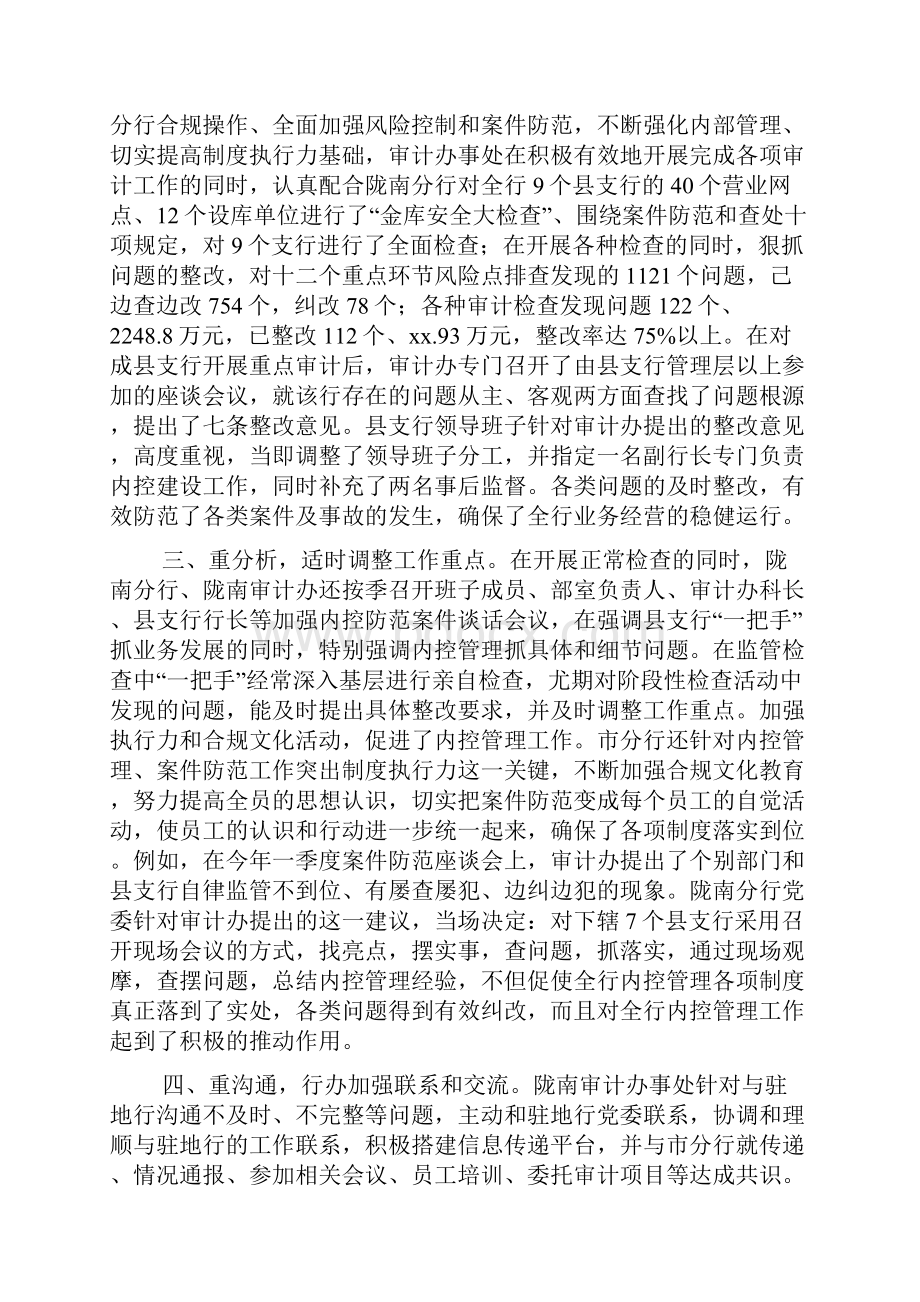 银行内控经验交流.docx_第2页