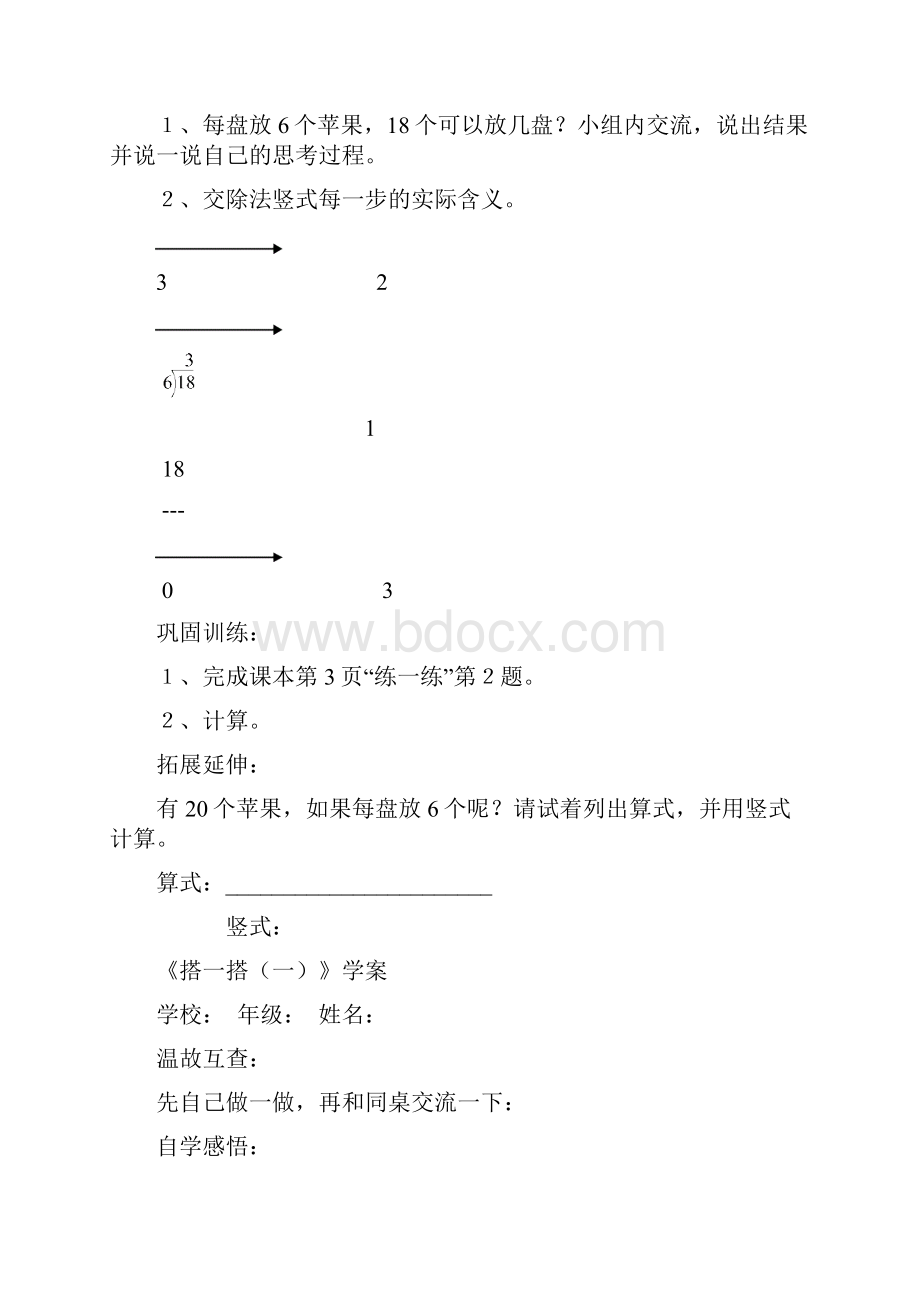 二下数学学案.docx_第2页