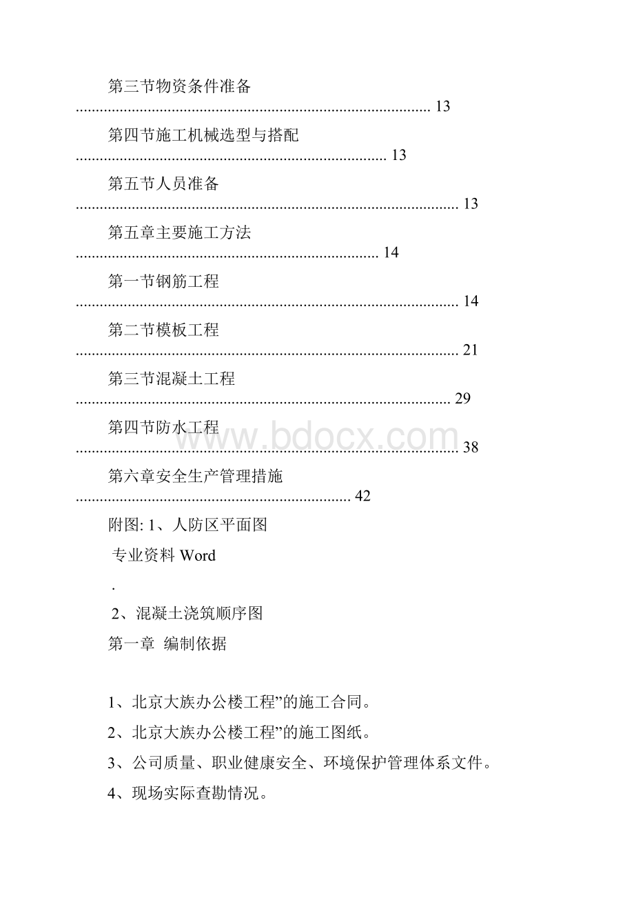 人防土建工程施工方案.docx_第2页