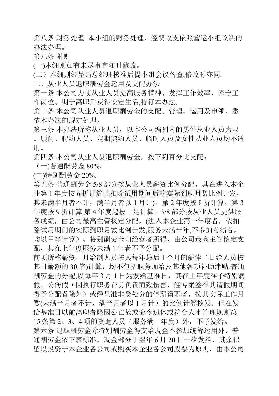 某企业在职员工退职储蓄以及薪酬福利制度范本模板.docx_第2页