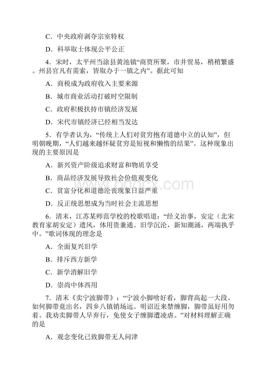 高考真题江苏卷历史高考试题文档版含答案.docx_第2页