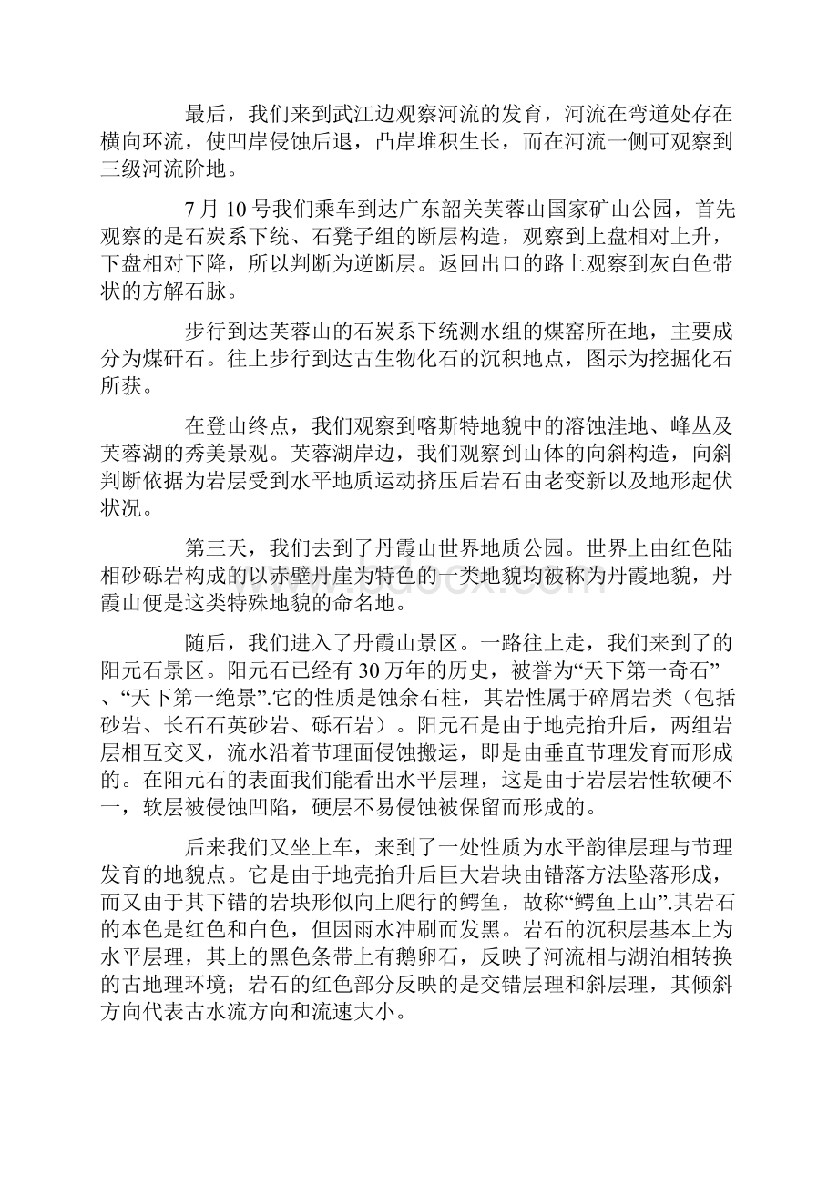 地理专业实习报告总结大全.docx_第2页