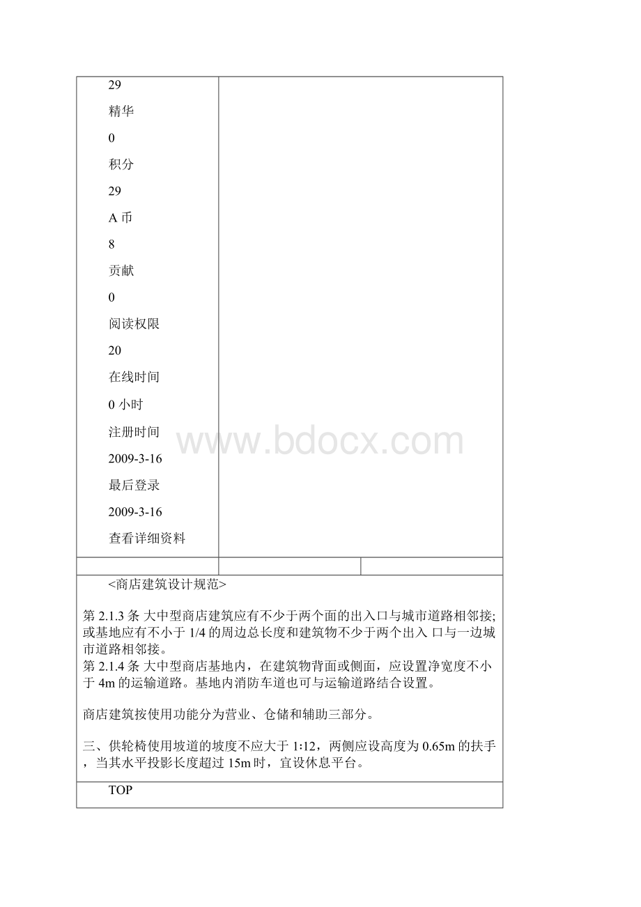 各类建筑作图相关规定规范.docx_第3页