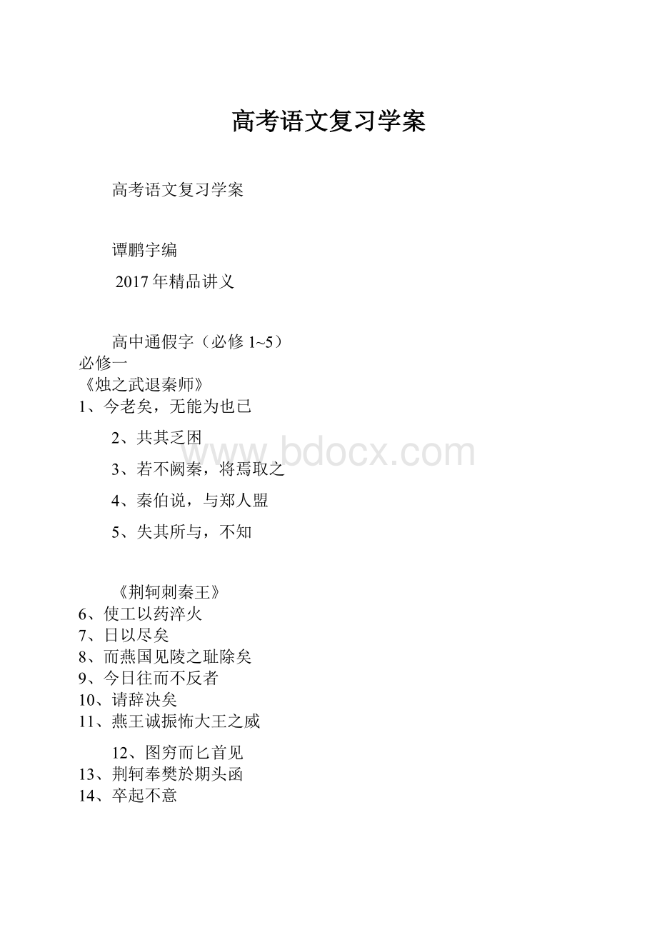 高考语文复习学案.docx_第1页