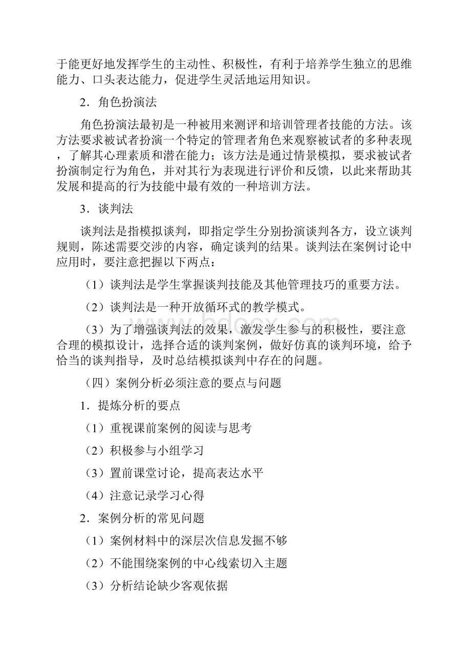 精品文档管理案例分析各章重难点.docx_第3页