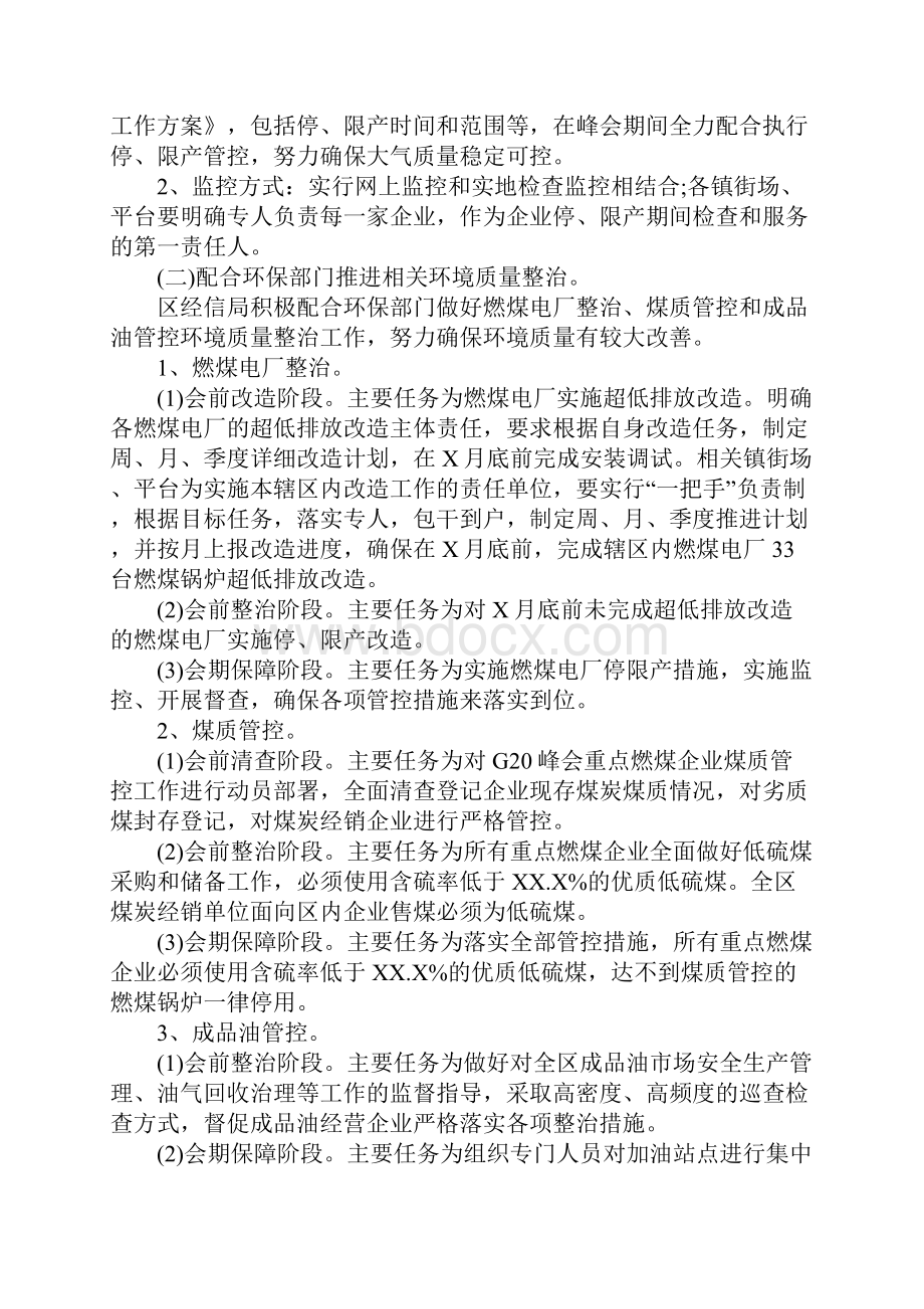 g20峰会建设系统环境质量保障工作方案.docx_第2页