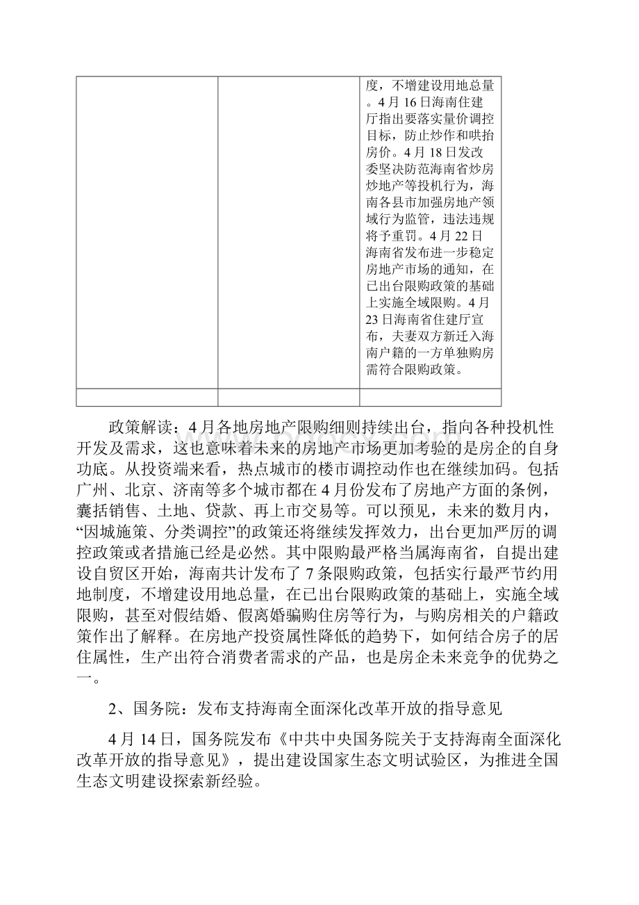 政策研究报告.docx_第3页