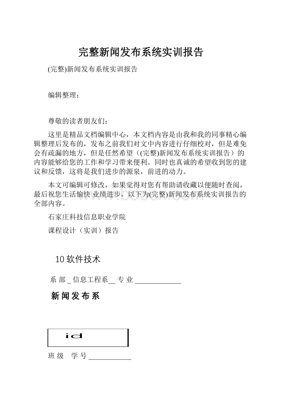 完整新闻发布系统实训报告.docx_第1页