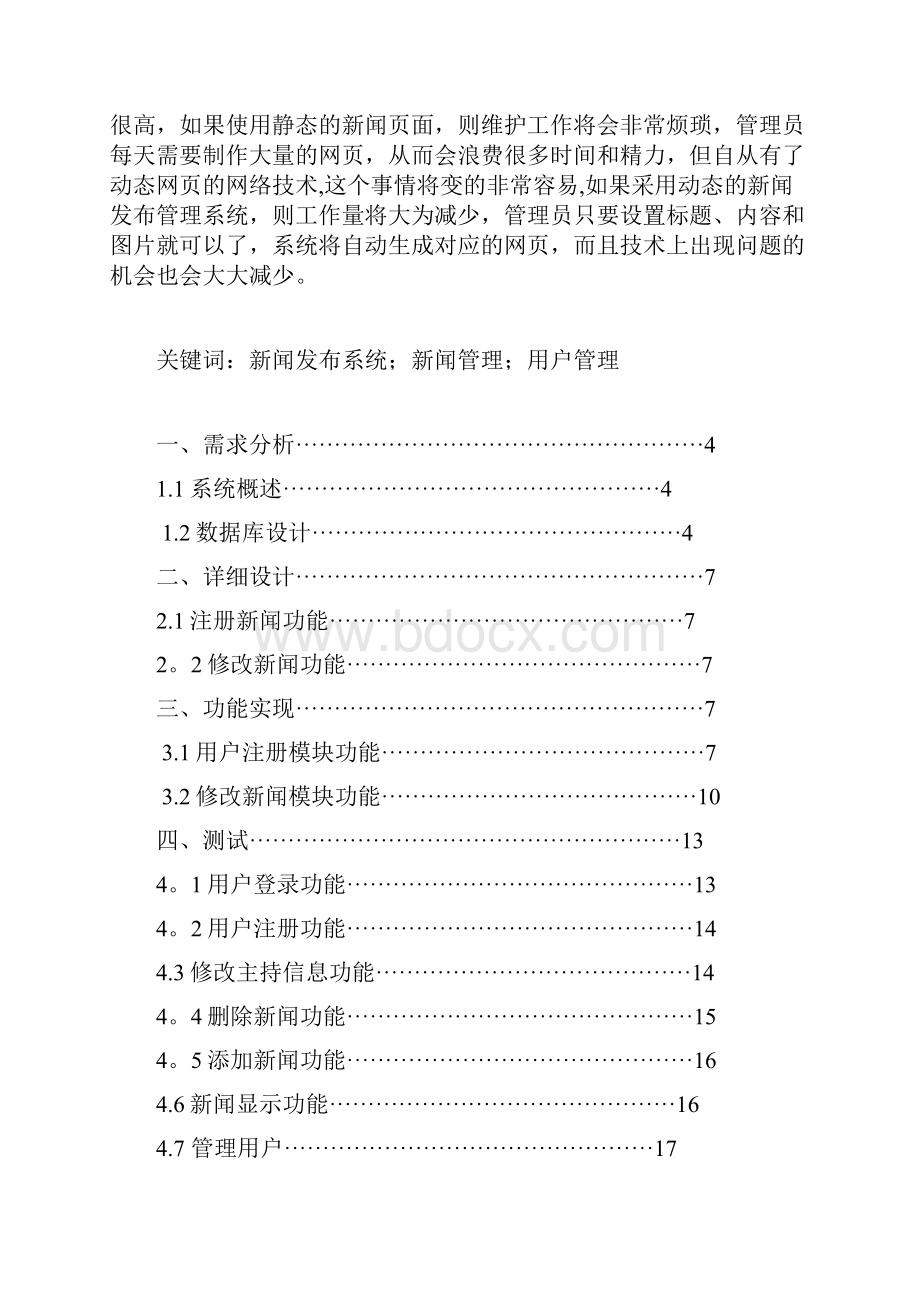 完整新闻发布系统实训报告.docx_第3页