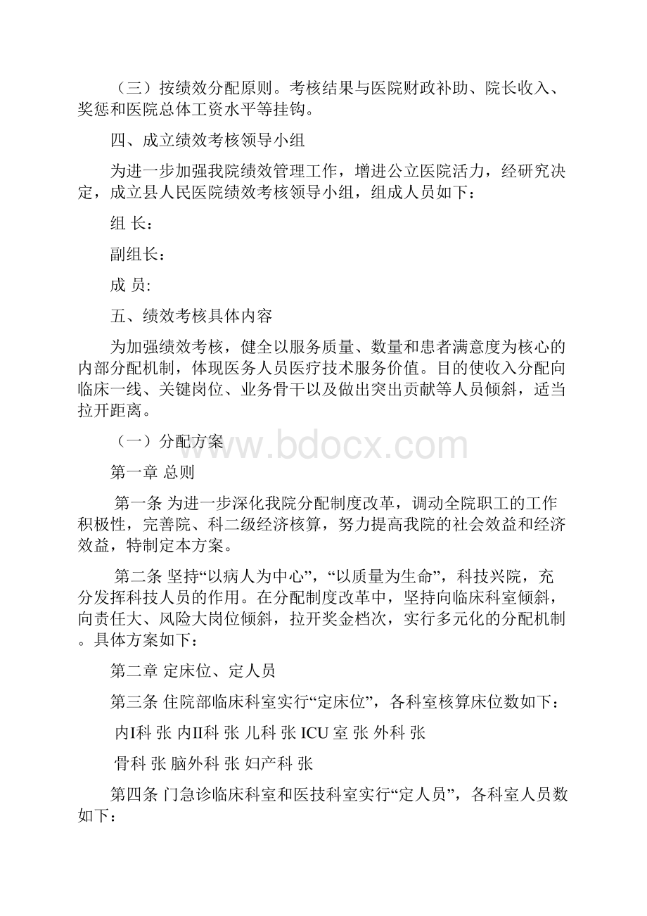 医院绩效考核实施方案.docx_第2页