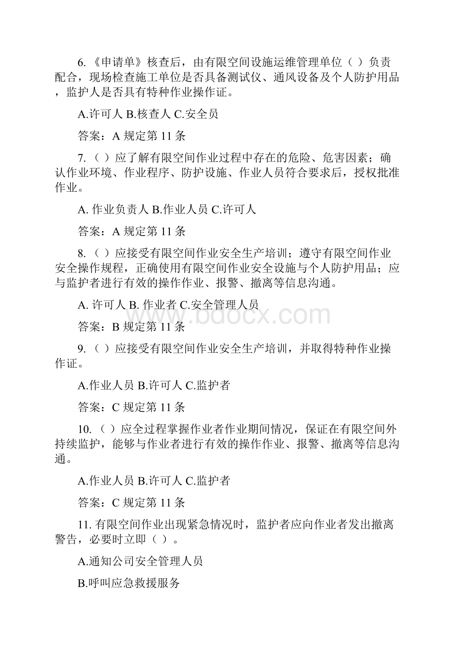 有限空间作业考试试题库完整.docx_第2页