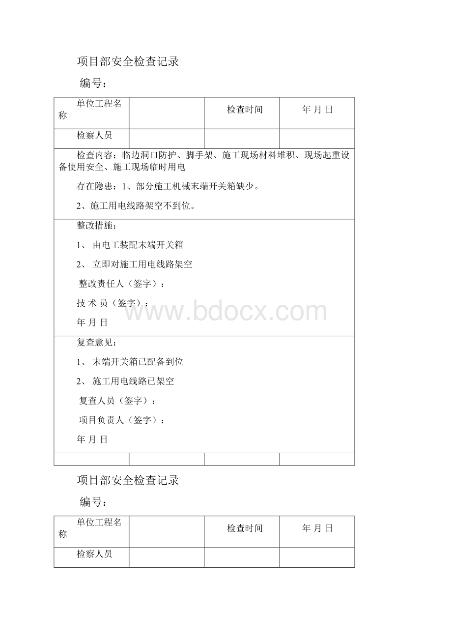 土建工程施工安全检查记录表 有内容.docx_第2页