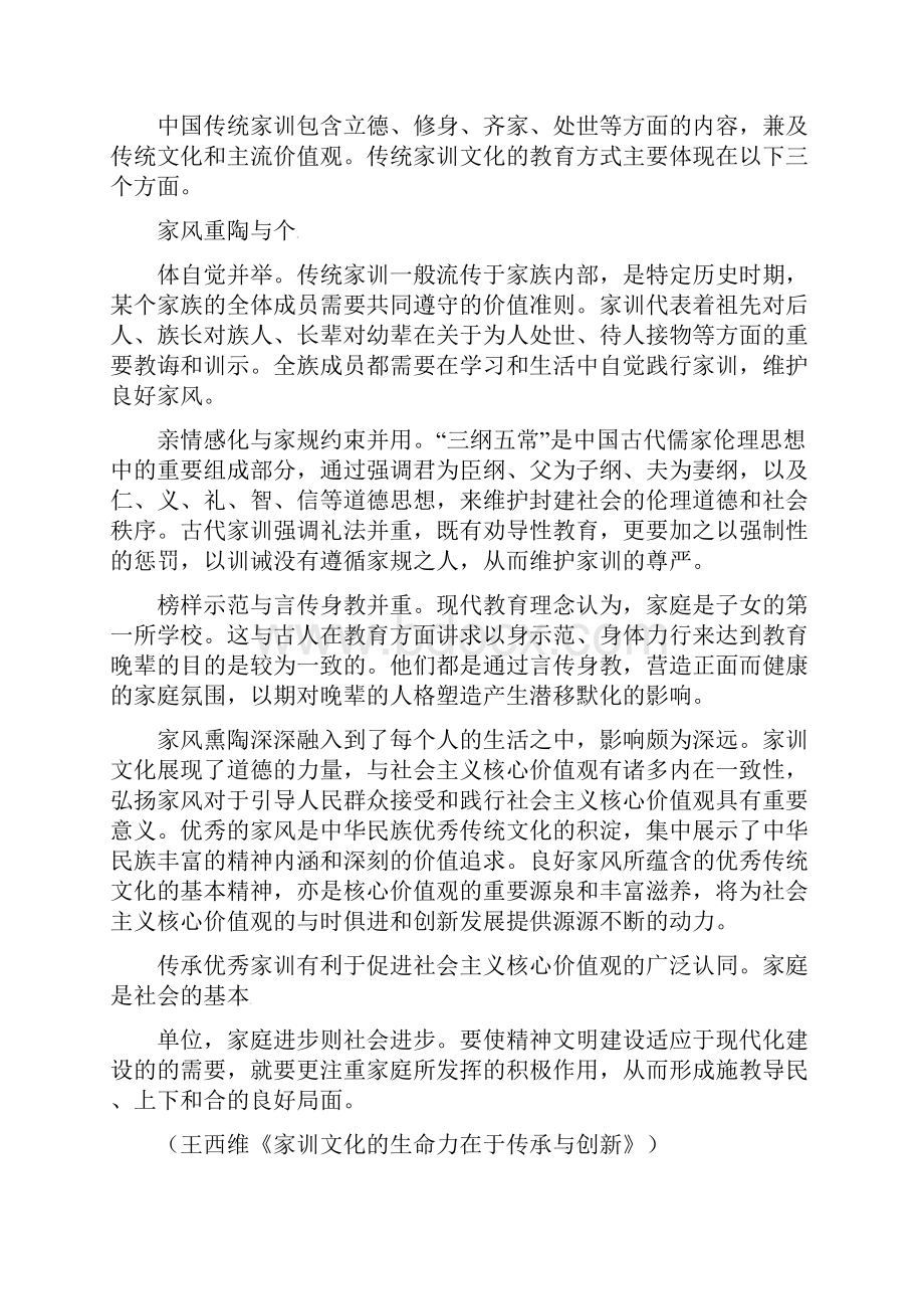 山东省济宁市学年高三语文上学期期中试题.docx_第2页