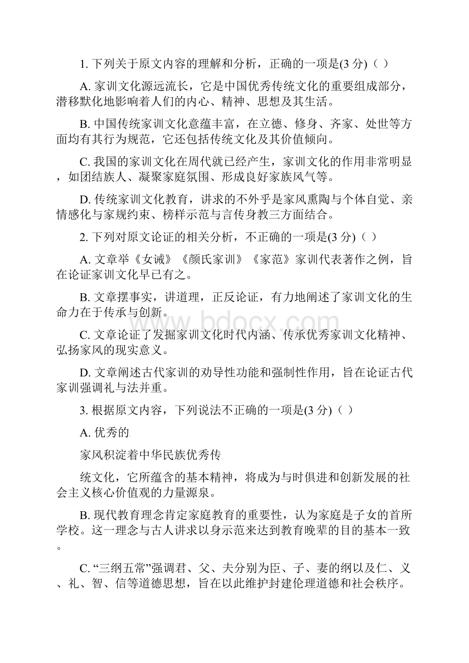 山东省济宁市学年高三语文上学期期中试题.docx_第3页