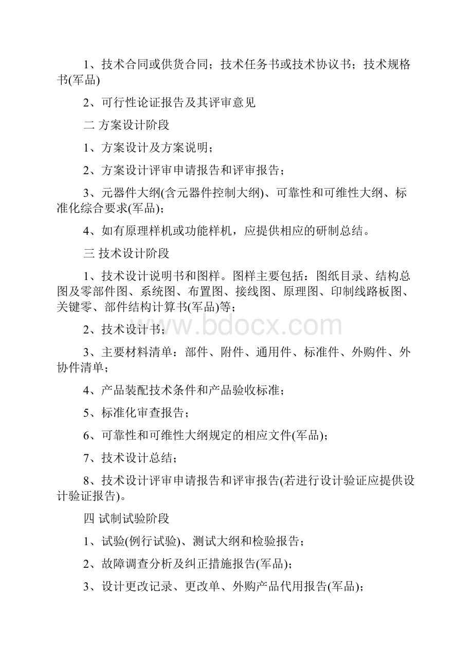 船舶运输技术文件资料归档内容.docx_第2页