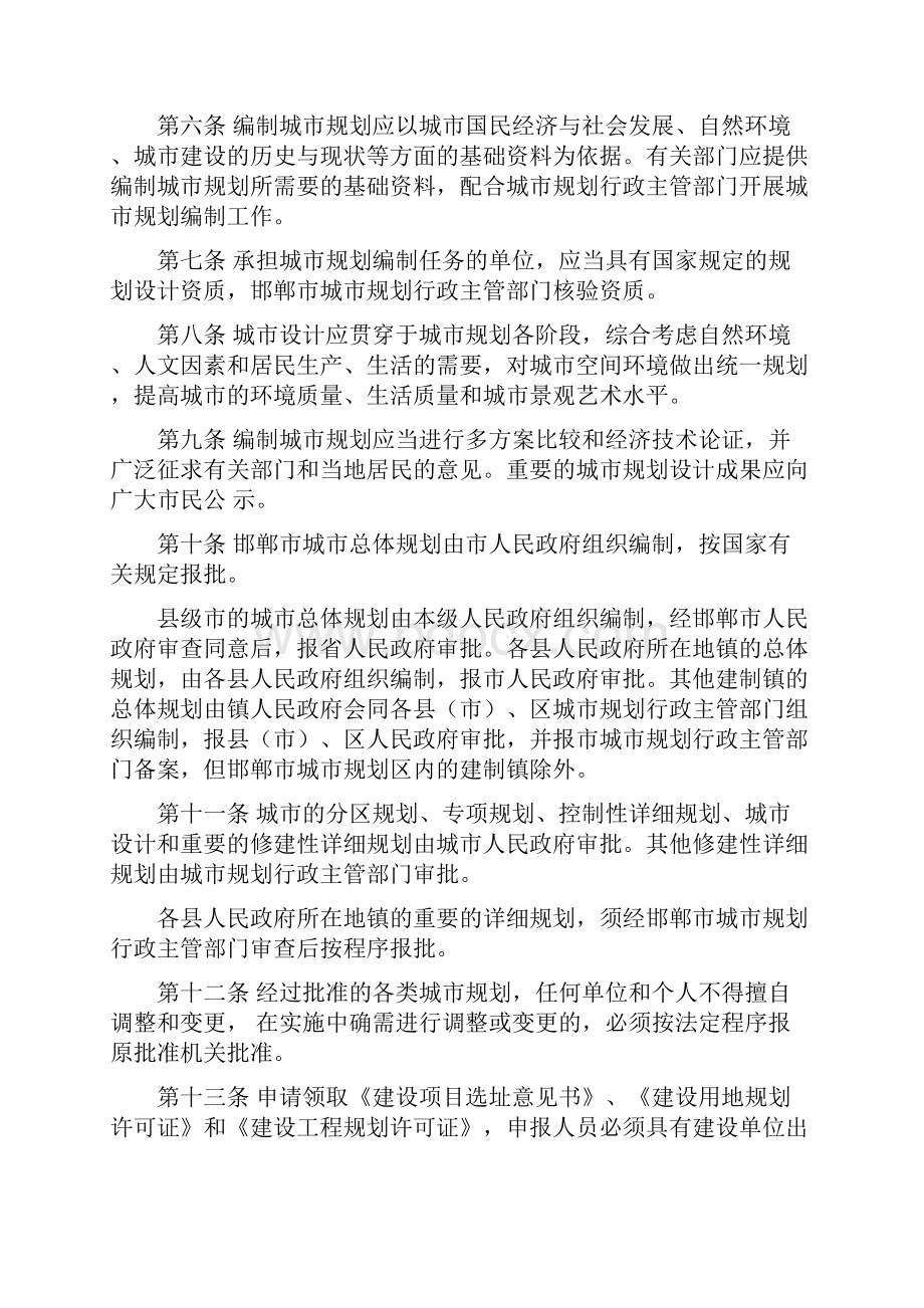 邯郸市城市规划管理条例实施细则.docx_第2页