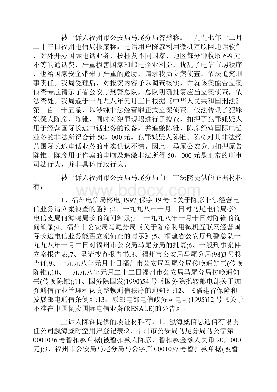 电话案发回重审裁定.docx_第3页