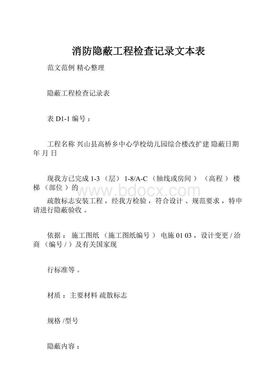 消防隐蔽工程检查记录文本表.docx