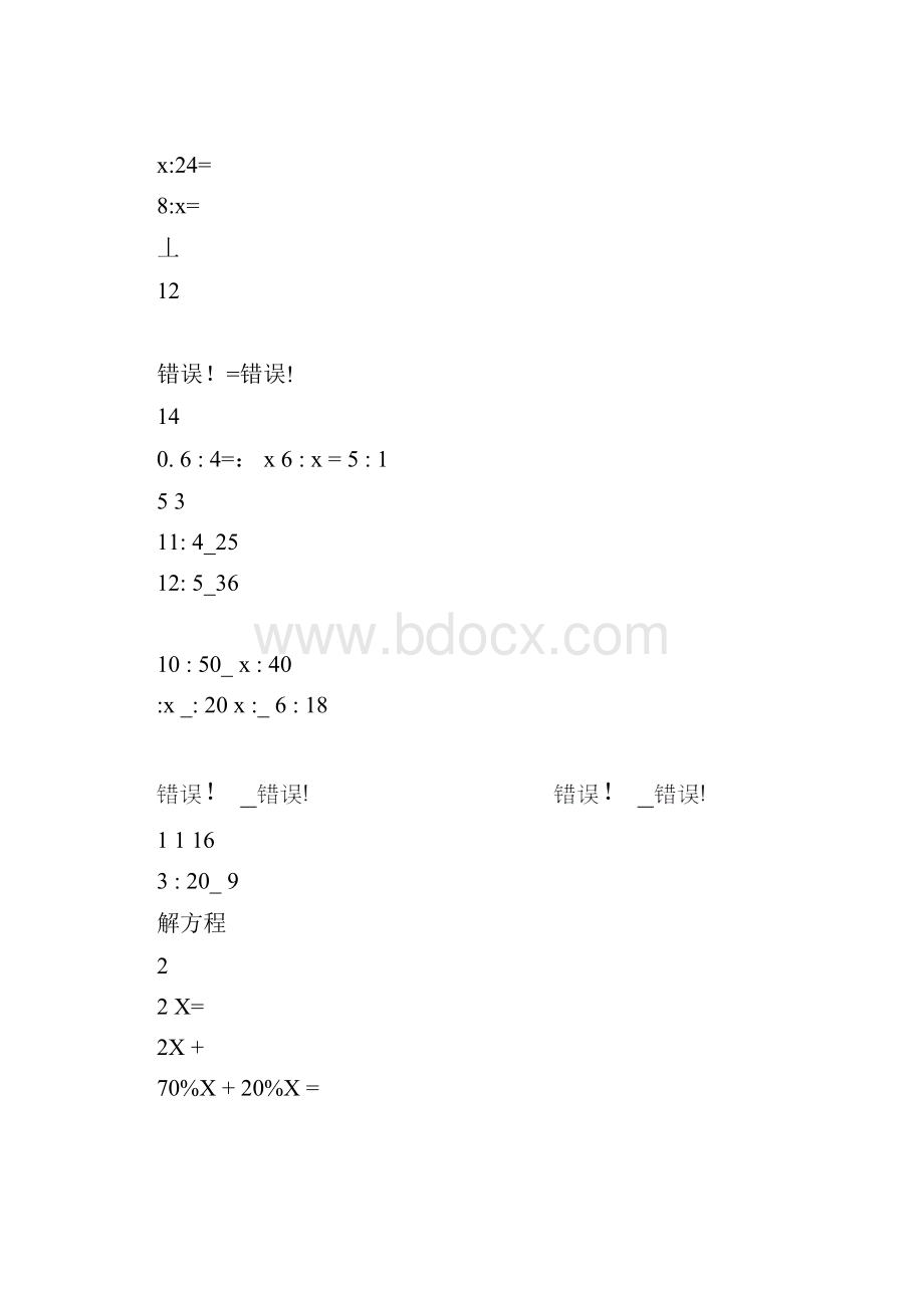 人教版小学六年级解比例及解方程练习题.docx_第2页