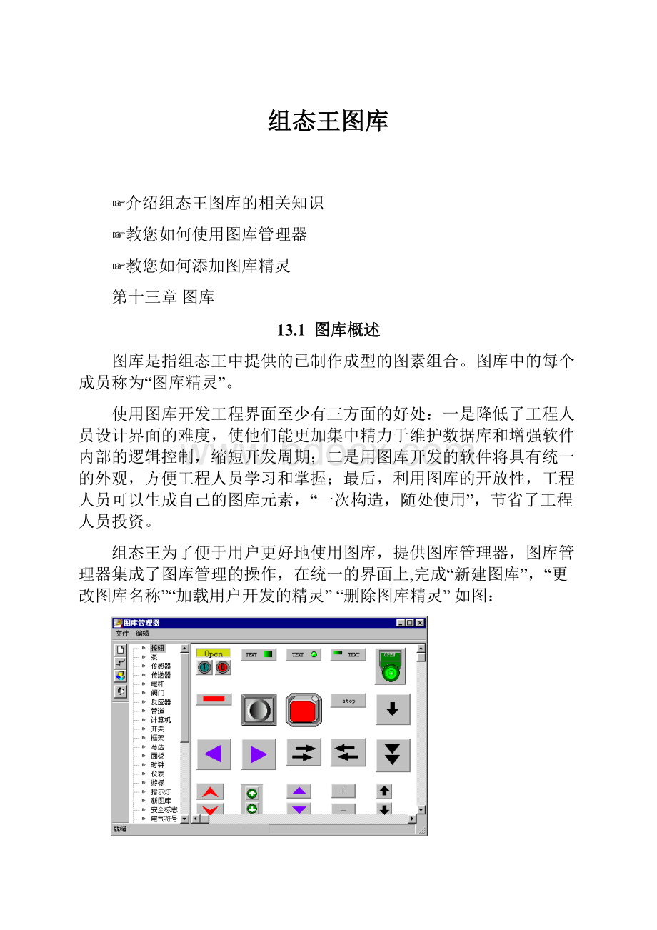 组态王图库.docx_第1页