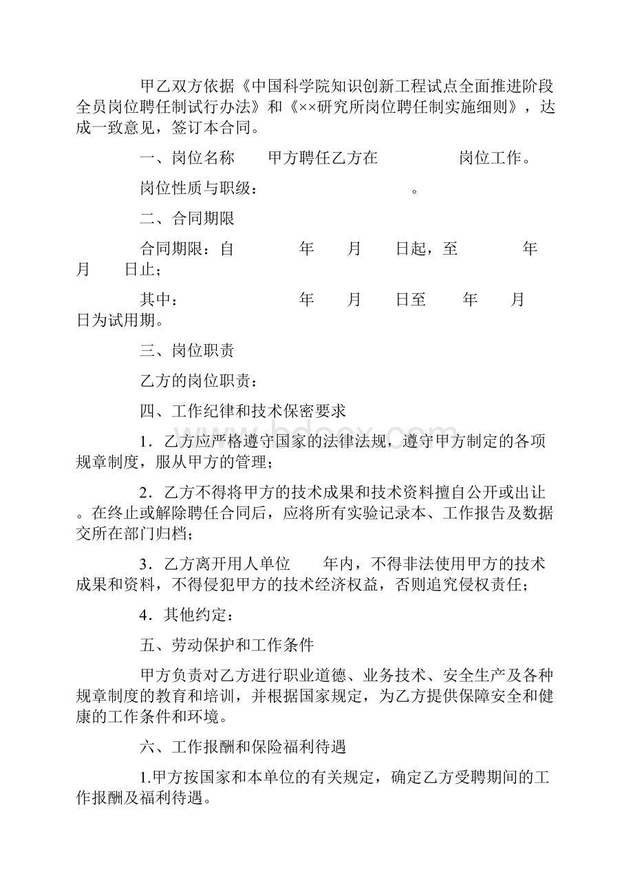 聘用合同样式二.docx_第2页