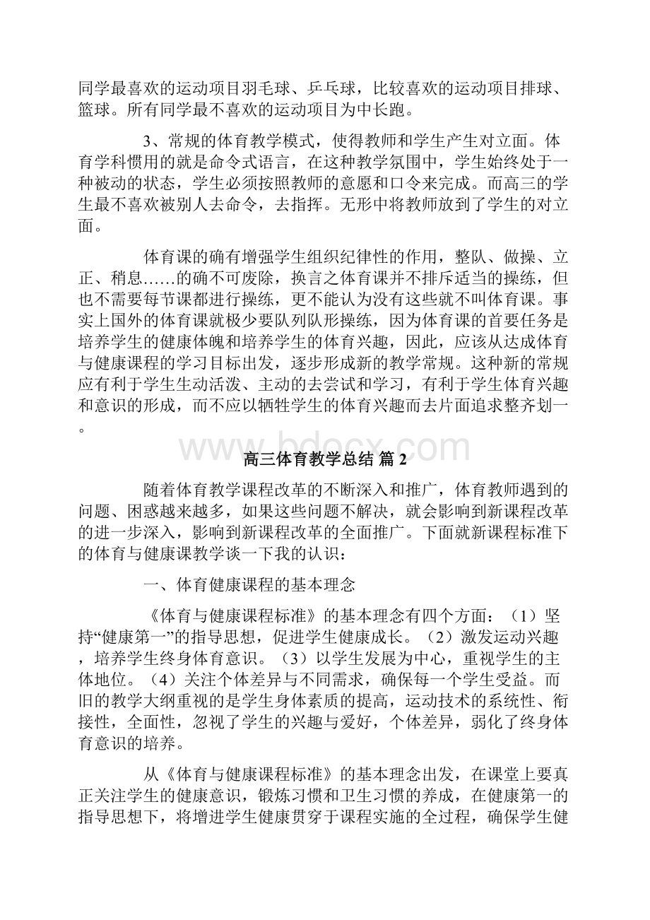 高三体育教学总结汇总5篇.docx_第2页