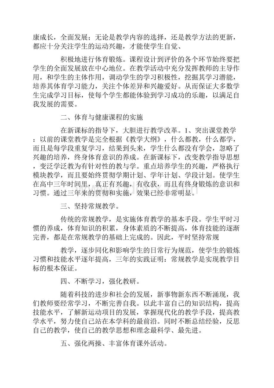 高三体育教学总结汇总5篇.docx_第3页