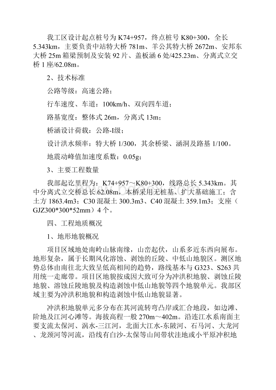 广东省连州至怀集公路八标七工区分离式立交桥斜腿钢构施工方案.docx_第2页