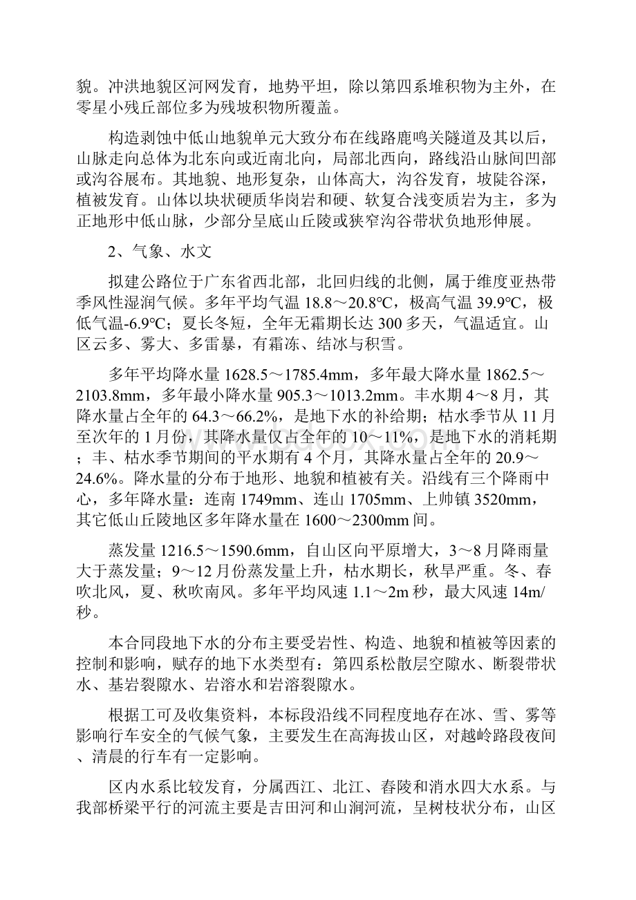 广东省连州至怀集公路八标七工区分离式立交桥斜腿钢构施工方案.docx_第3页