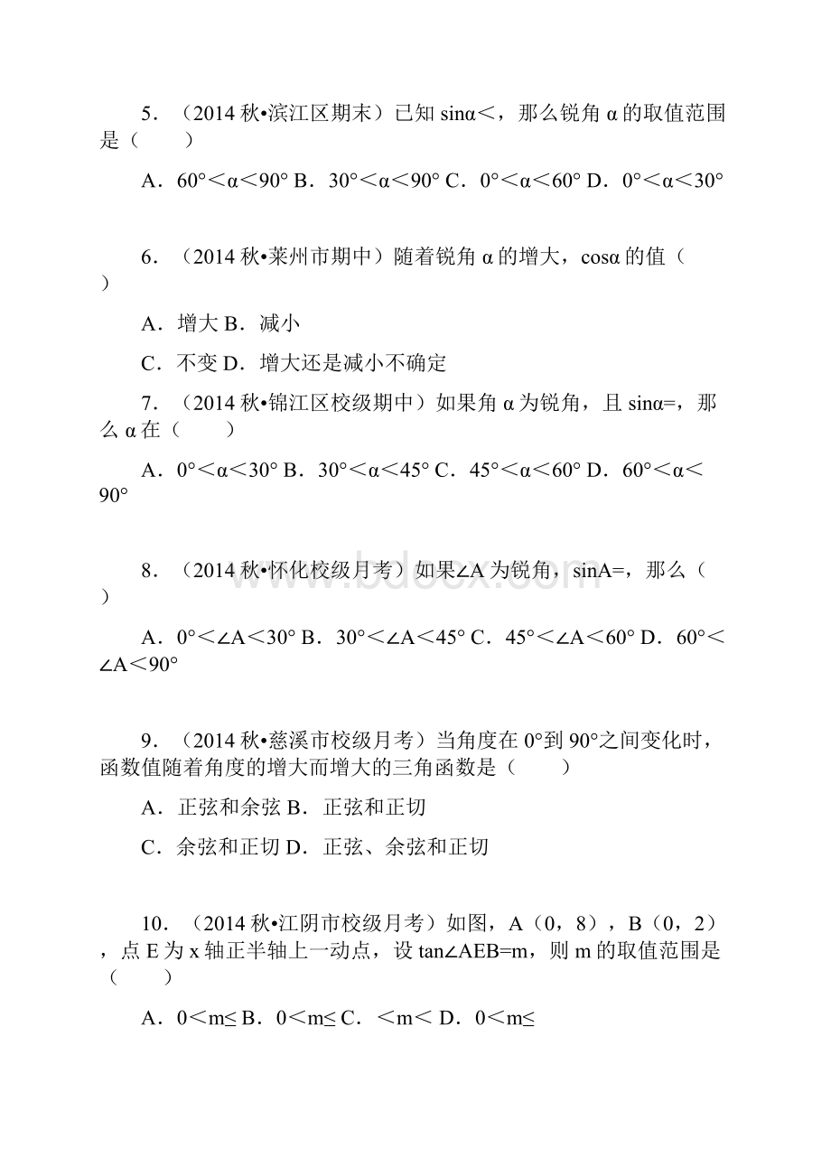 初中锐角三角函数基础题及答案.docx_第2页