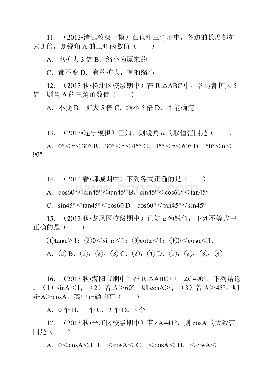 初中锐角三角函数基础题及答案.docx_第3页